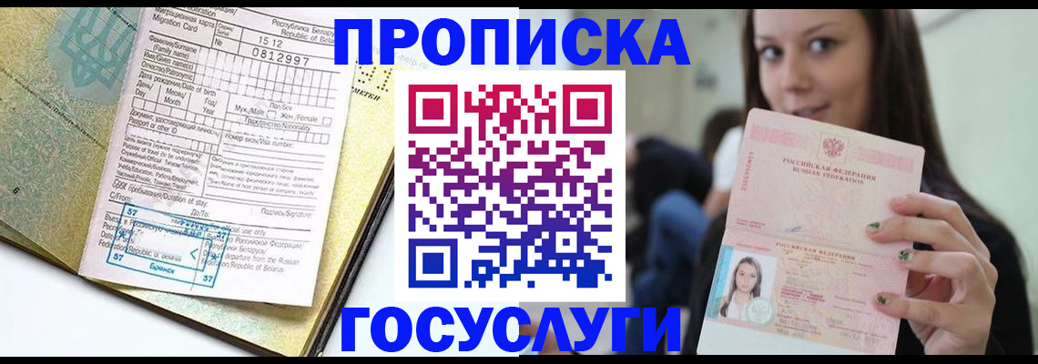 прописка гарантия в Великих Луках