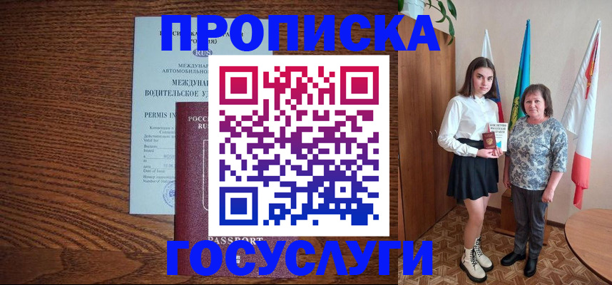 временная регистрация адрес в Великих Луках