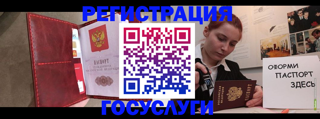 прописка в Великих Луках