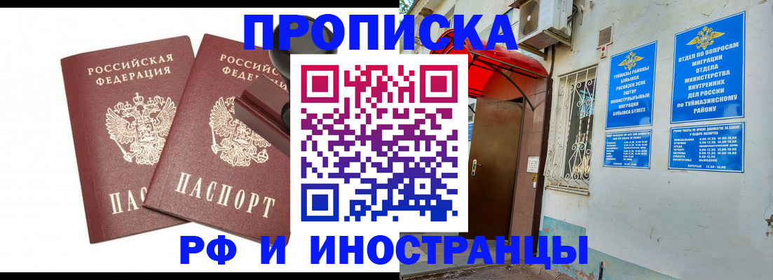 временная регистрация в квартире в Великих Луках