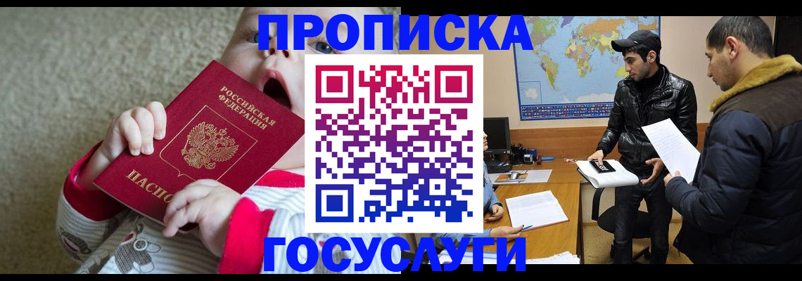 прописка для школы в Великих Луках